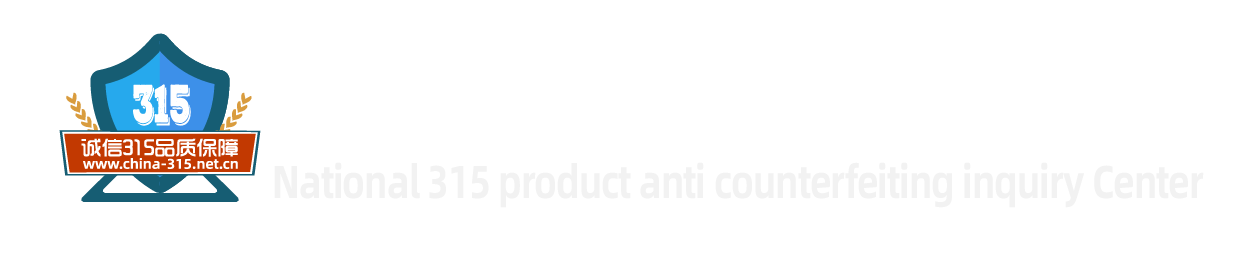 防伪码查询_全国315产品防伪查询中心